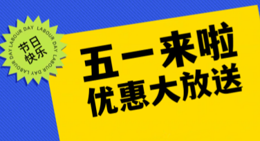 如何选择劳动节线上促销活动文案模板？一站式攻略帮你搞定！