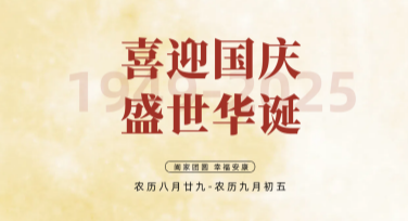 喜迎国庆活动海报，提升流量的设计宝藏