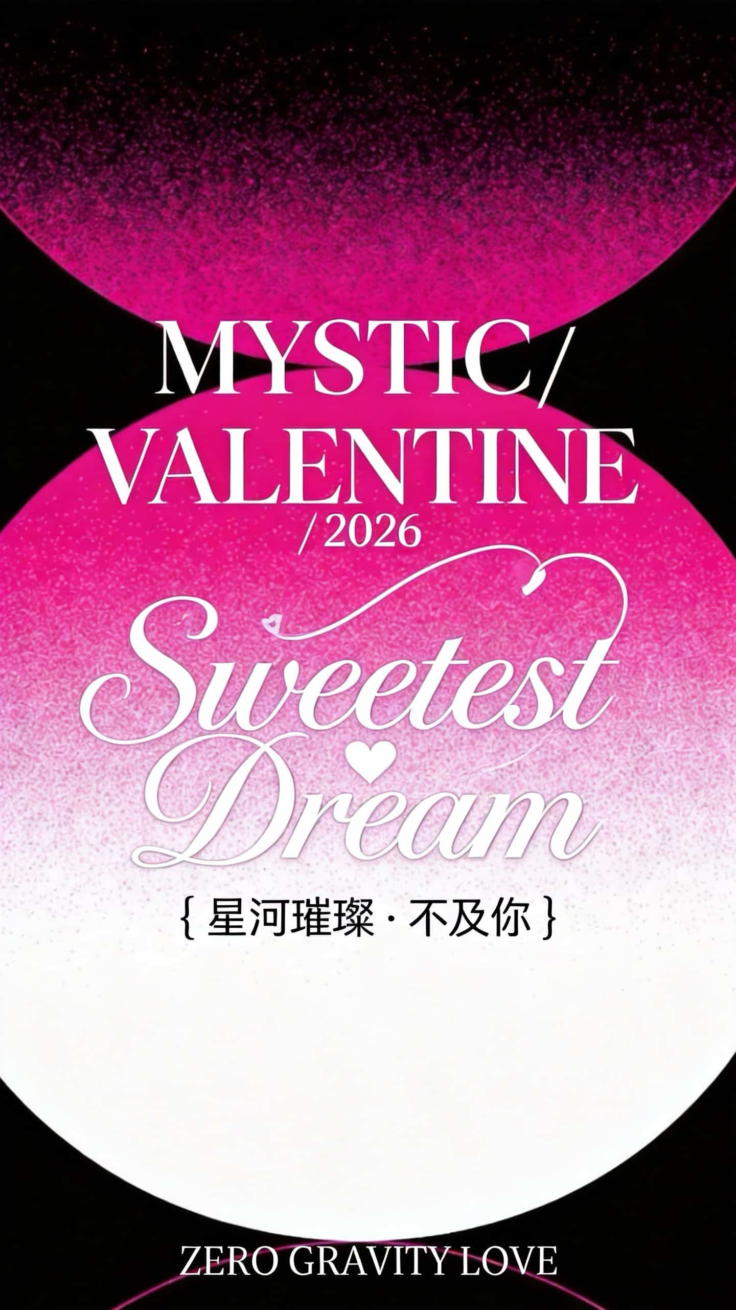 情人节祝福海报