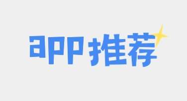 三步优化你的APP分享创意设计视觉效果