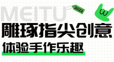 手作创意课程宣传，让灵感轻松实现