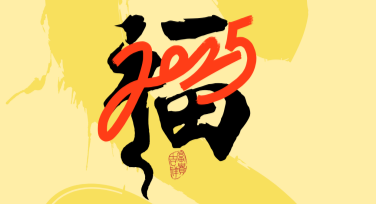 春节海报设计模板推荐，让你的宣传更出彩