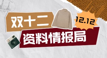 双十二干货科普小红书首图设计技巧指南