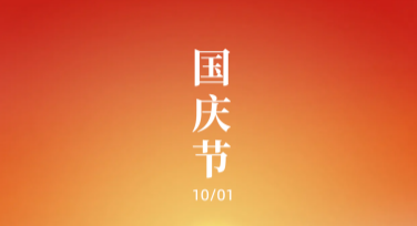 国庆节爱国贺卡轻松设计指南，轻松用模板表达爱国心