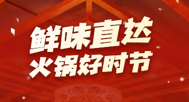 火锅店老板必看：用设计模板快速搞定营销海报