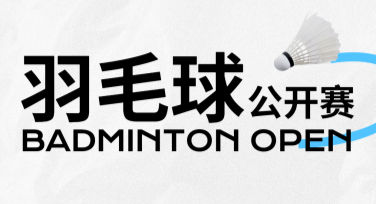 羽毛球比赛宣传海报模板设计，让比赛更出彩！