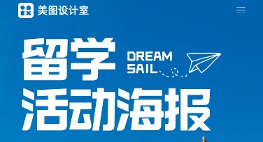 留学活动海报轻松搞定，这些风格模板让设计更简单