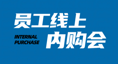 内购会海报设计模板推荐：让设计更轻松