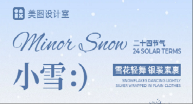 小雪节气温馨朋友圈配图模板怎么选？5种风格模板一秒治愈你的社交尬聊症！