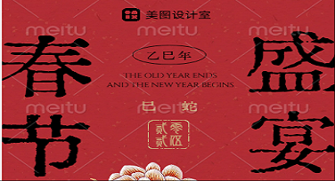 春节校园公告怎么做更有趣？这几款设计模板让你的公告不再无聊！
