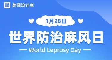 世界防治麻腮风日海报设计，为你提供灵感与创意！