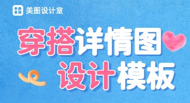 穿搭详情页：你的专属时尚灵感设计站
