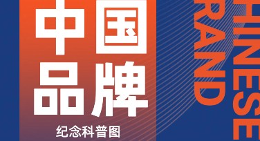 如何用美图设计室制作中国品牌日纪念科普图？简单又高效的设计指南
