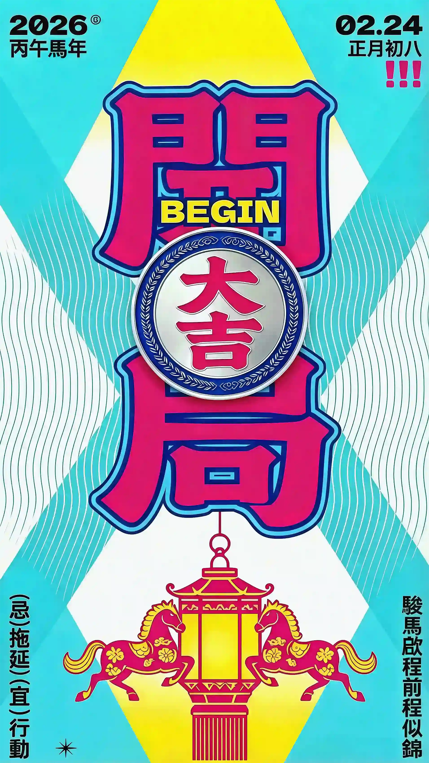 开工大吉祝福海报