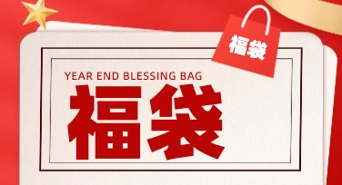 福袋电商主图设计哪家强？来美图设计室试试吧！