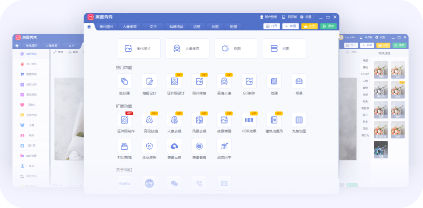 美图秀秀6.0怀旧版截图.png