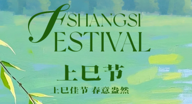 了解上巳节纪念科普图，为你的设计注入传统文化新灵感！