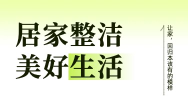 保洁服务海报设计，优质模板全解析