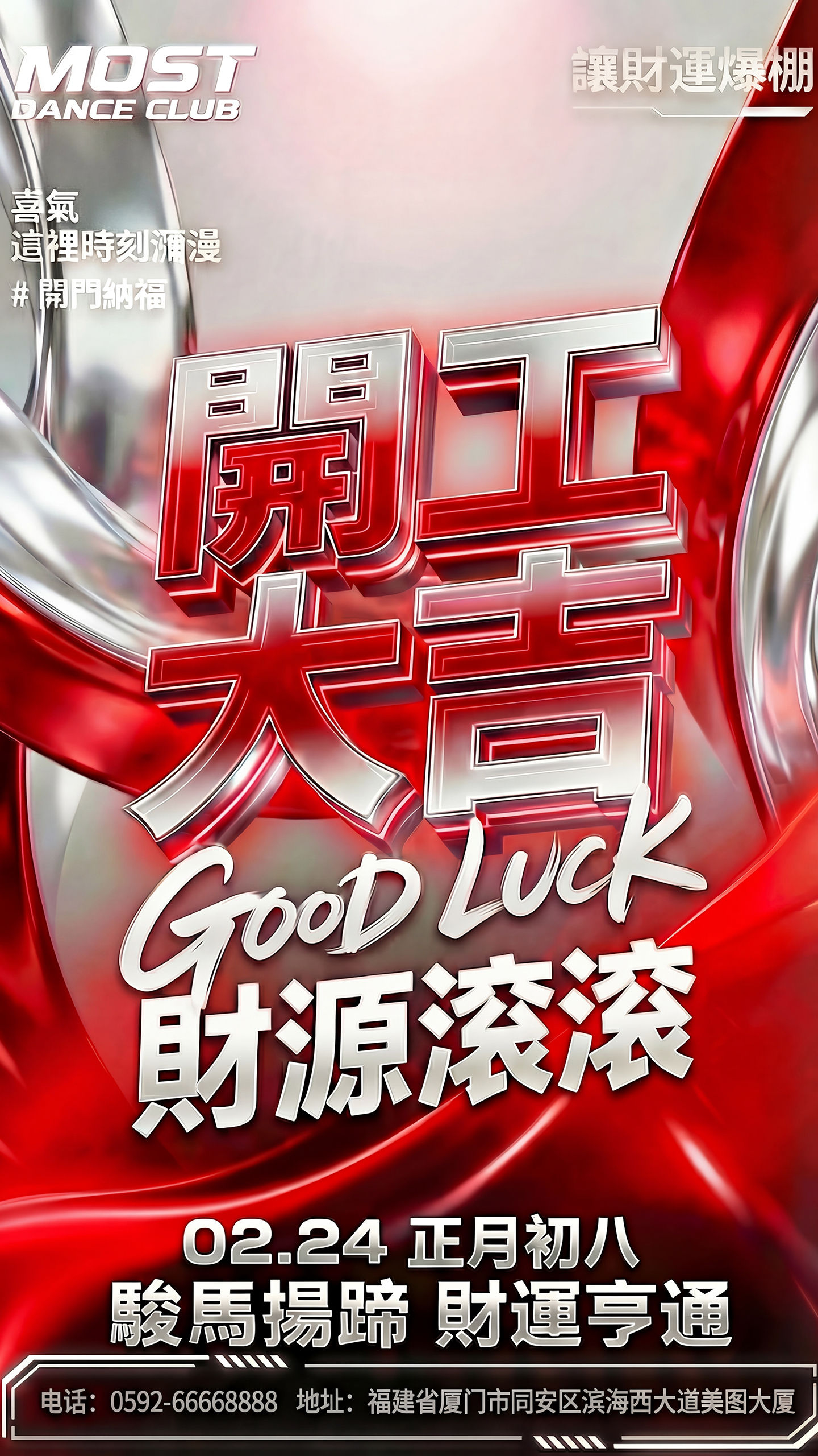 开工大吉祝福海报