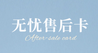 售后卡片在线制作，尽显专业与创意