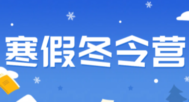 青少年冬令营海报设计模板推荐，助力创意无限