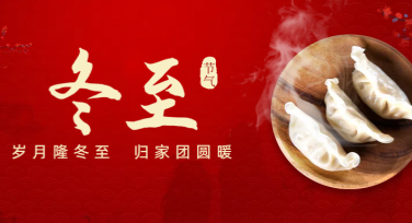 打造精致冬至节气科普图设计，用美图设计室轻松实现！