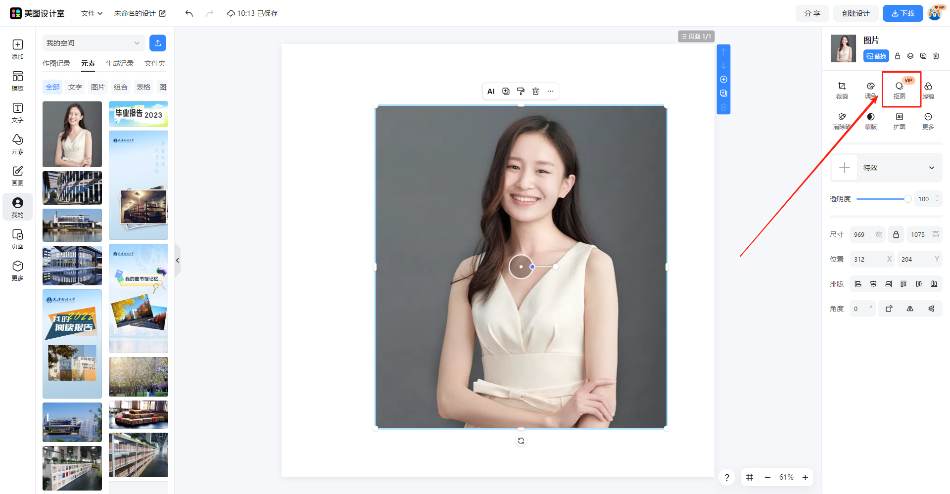 抠图.png