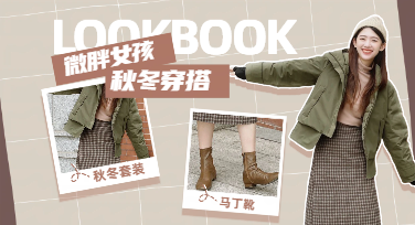 秋冬穿搭的海报设计，如何避免看起来太沉闷或太杂乱？