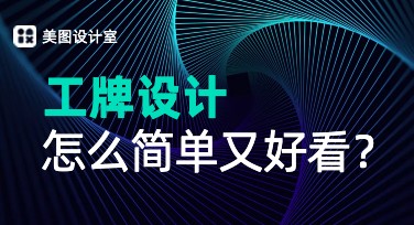工牌设计怎么简单又好看？看看这些风格模板吧