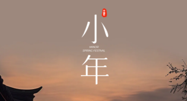 北方小年传统活动海报创作灵感与风格推荐