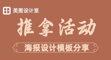 推拿活动海报设计指南，快速打造吸睛模板