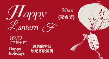 元宵节海报别愁了，用美图设计室试试这个流程