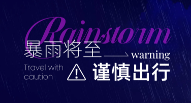 天气预警宣传海报：快速打造引人注目的设计模板