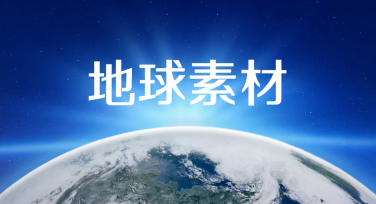 地球素材设计合集：打造吸睛图片的秘诀