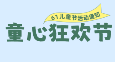 儿童节儿童表彰证书设计，让孩子的成就更加闪亮