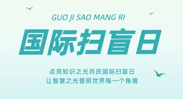 国际扫盲日祝福海报设计推荐，轻松制作专业暖心海报