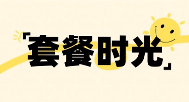 套餐海报怎么设计更吸引眼球？教你高效创作方法！