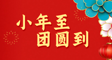 北方小年年节活动海报设计全攻略，满足你的年味创意需求
