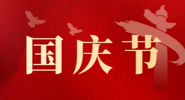 国庆节红色主题模板，让你的设计更出彩
