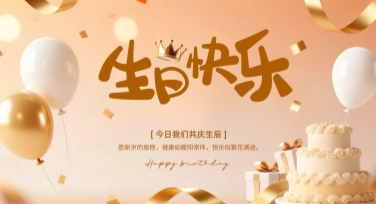 生日横版背景图，让你的设计更具吸引力！