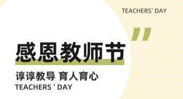 教师节祝福横幅设计宝典：快速提升创意灵感