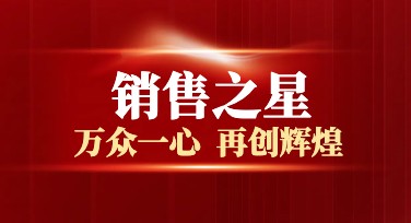 销售之星宣传海报设计推荐，提升品牌传播力！