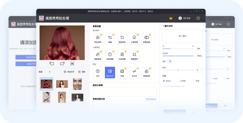 美图秀秀批处理旧版截图.png