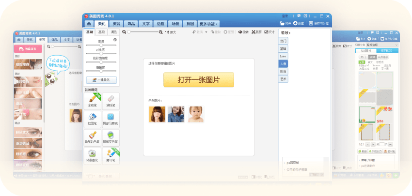 美图秀秀4.0经典版截图.png