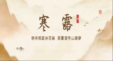 寒露主题手帐贴纸素材哪里找？这些设计风格模板你绝不能错过！