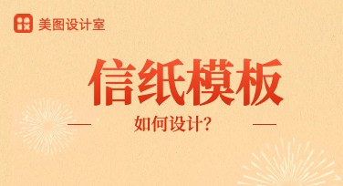 信纸模板怎么选？这里有多种风格任你挑！