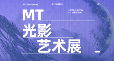 光影艺术展海报怎么设计？一站式创意模板推荐