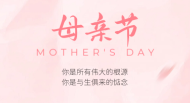 母亲节海报制作指南：轻松上手设计灵感