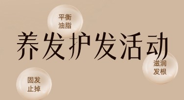 养发护发活动海报设计模板大盘点