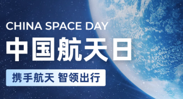 中国航天日宣传海报设计攻略，让你的作品更具吸引力